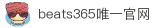 beats365(中国区)-唯一官方网站